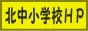 泉佐野市立北中小学校