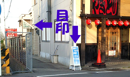 野々井鍼灸院の目印